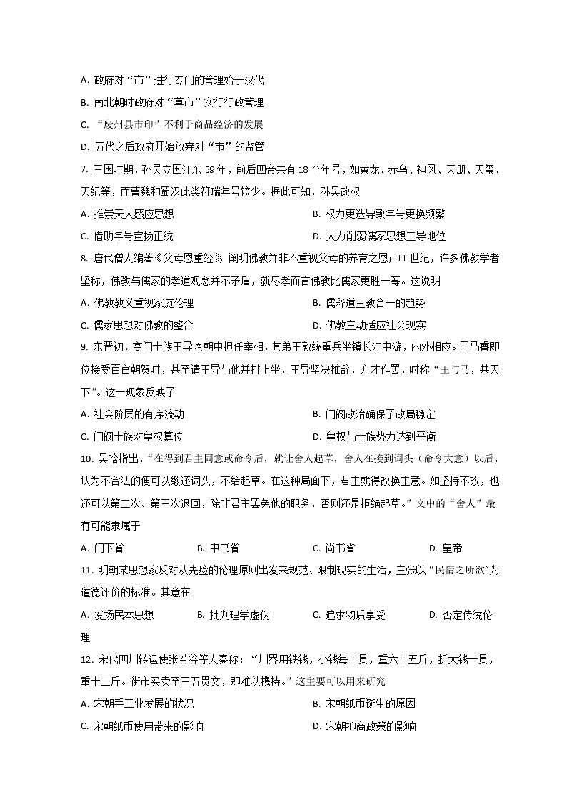 2022喀什六中高三上学期期中考试历史试题含解析02