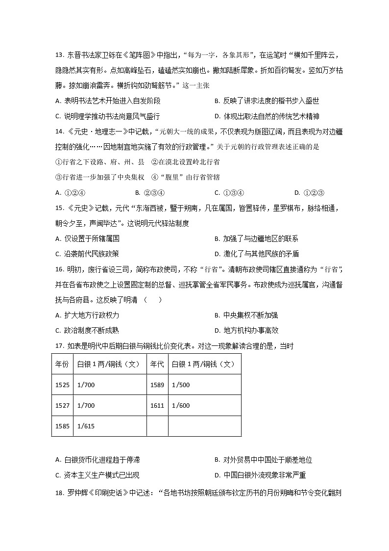 2022喀什六中高三上学期期中考试历史试题含解析03