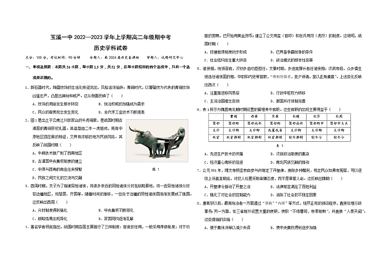 2023玉溪一中高二上学期期中考试历史试题含答案第1页
