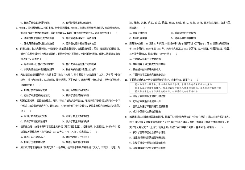 2023玉溪一中高二上学期期中考试历史试题含答案第2页