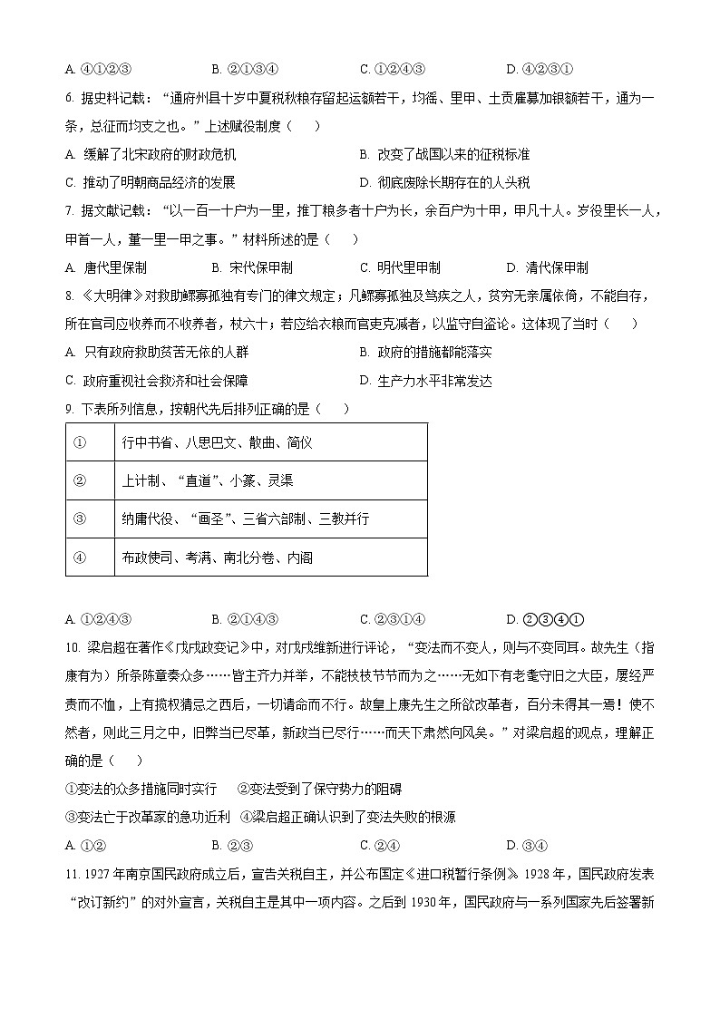 2023温州十校联合体高二上学期期中联考历史试题第2页