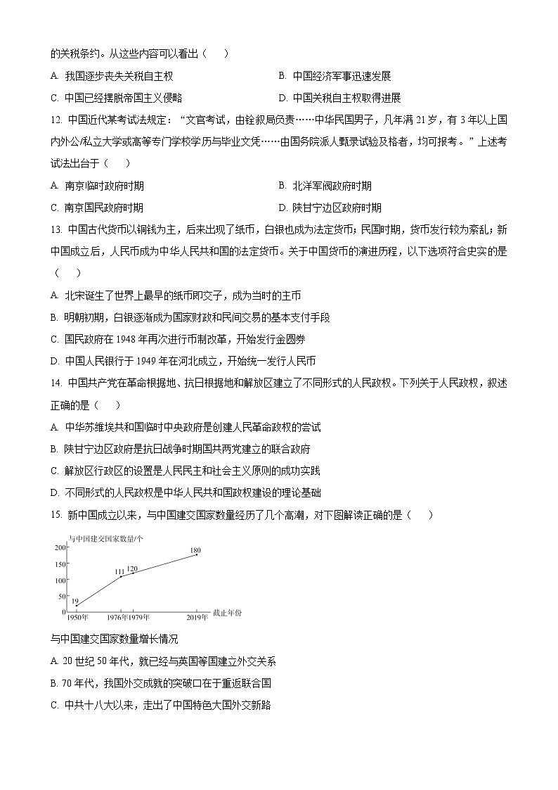 2023温州十校联合体高二上学期期中联考历史试题第3页