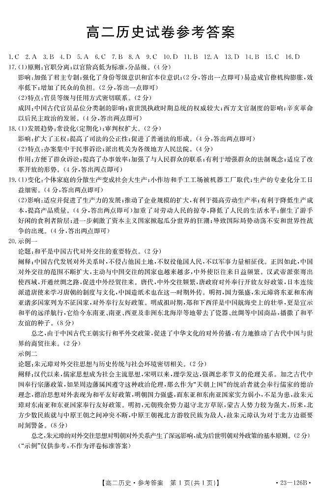 高二历史答案第1页