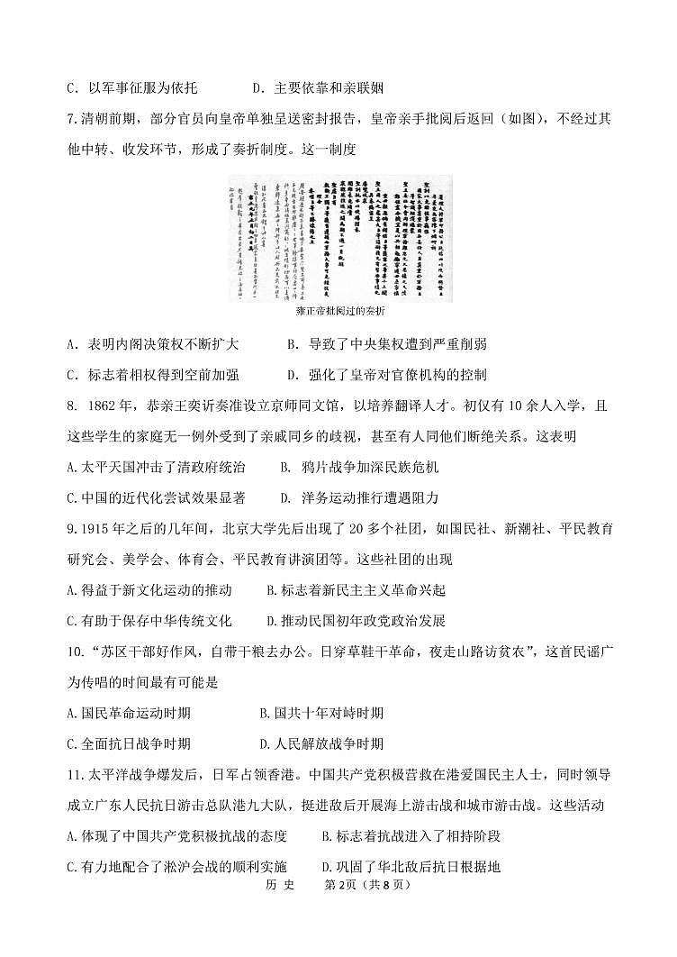 2023太原师范学院附中高二上学期分班考试历史试题含解析02