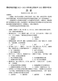 2023成都蓉城名校联盟高二上学期期中联考试题历史含答案