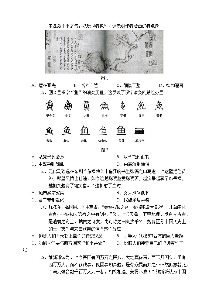 2023成都蓉城名校联盟高二上学期期中联考试题历史含答案03