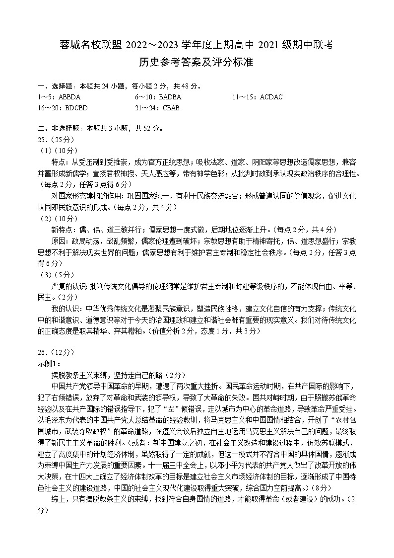 2023成都蓉城名校联盟高二上学期期中联考试题历史含答案01