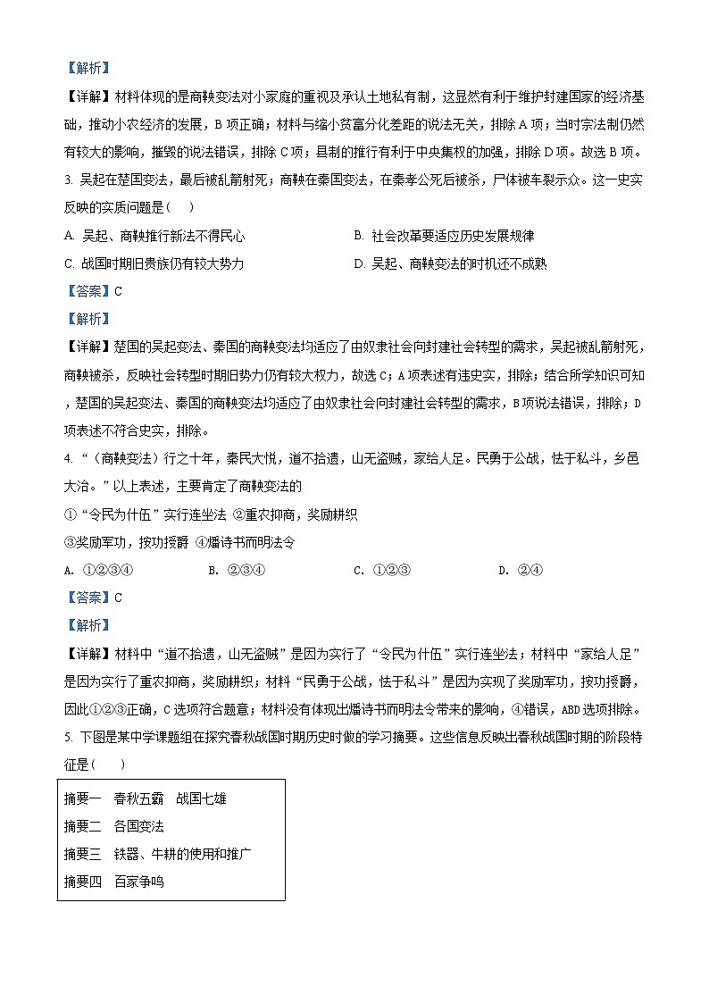 2022阿克苏地区柯坪县柯坪湖州国庆中学高二上学期期中考试历史试题含解析02
