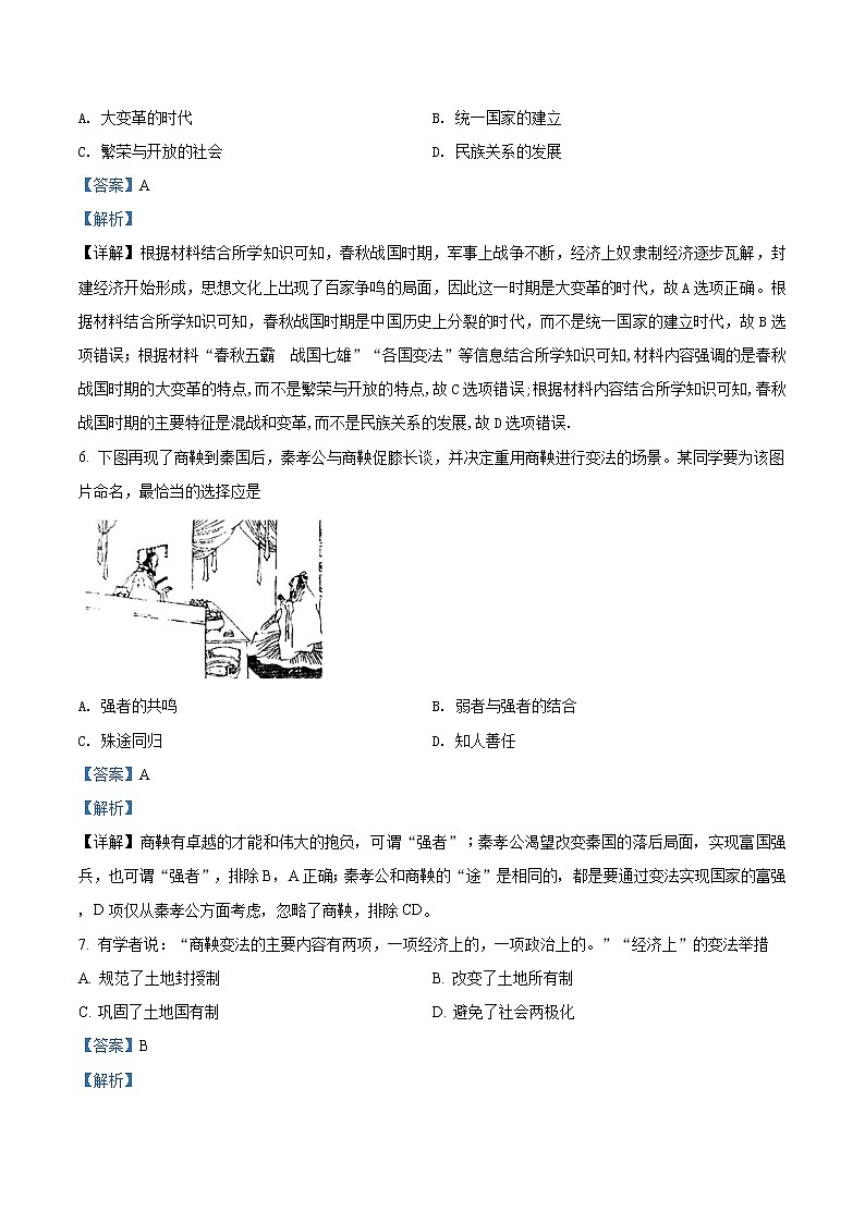 2022阿克苏地区柯坪县柯坪湖州国庆中学高二上学期期中考试历史试题含解析03