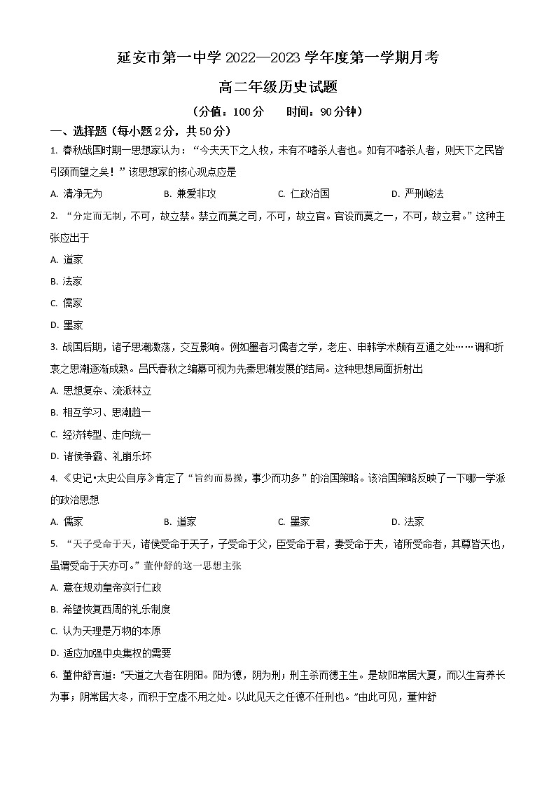 2023延安一中高二上学期第一次月考历史试题含解析01