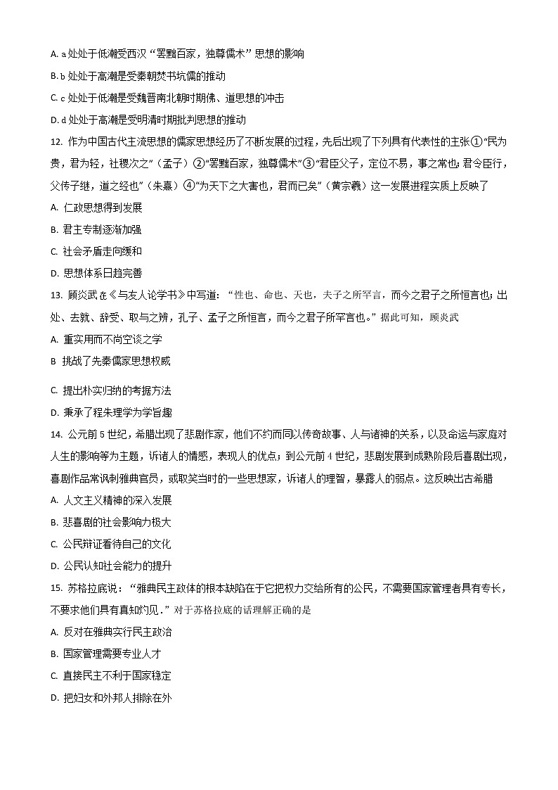 2023延安一中高二上学期第一次月考历史试题含解析03