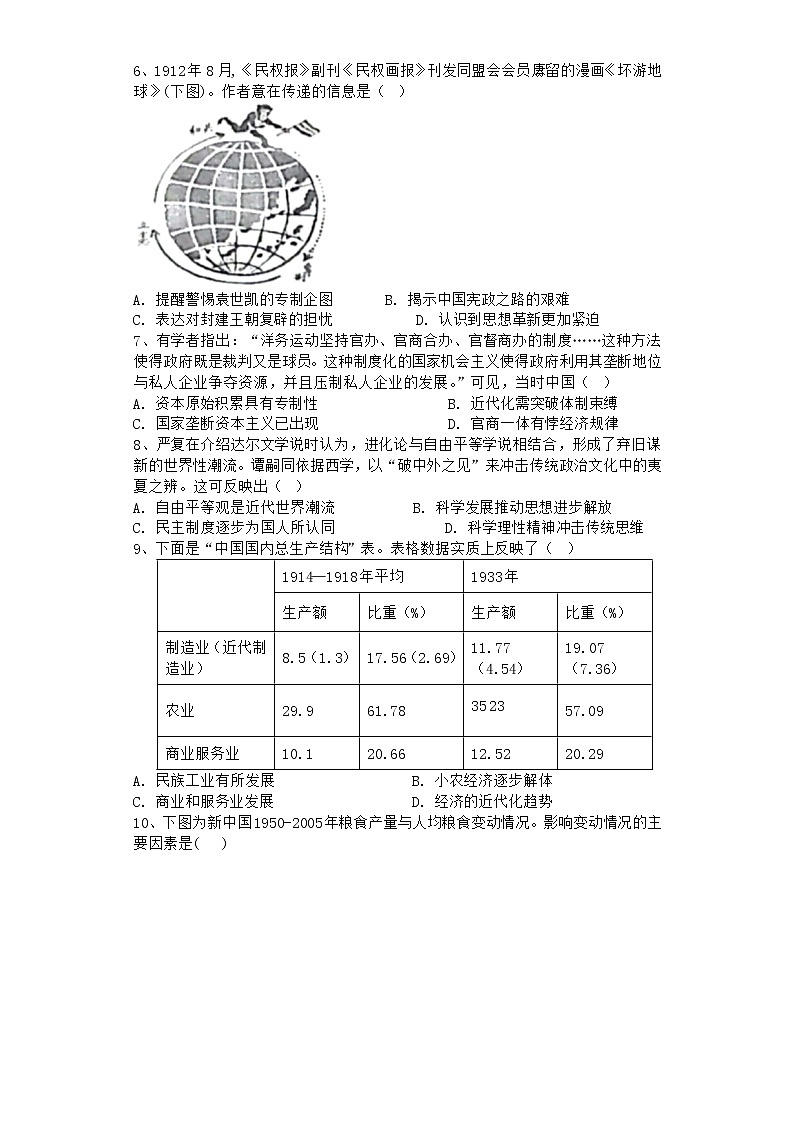 广东省肇庆市华赋实验学校2022-2023学年高三上学期周考（四）历史试卷第2页