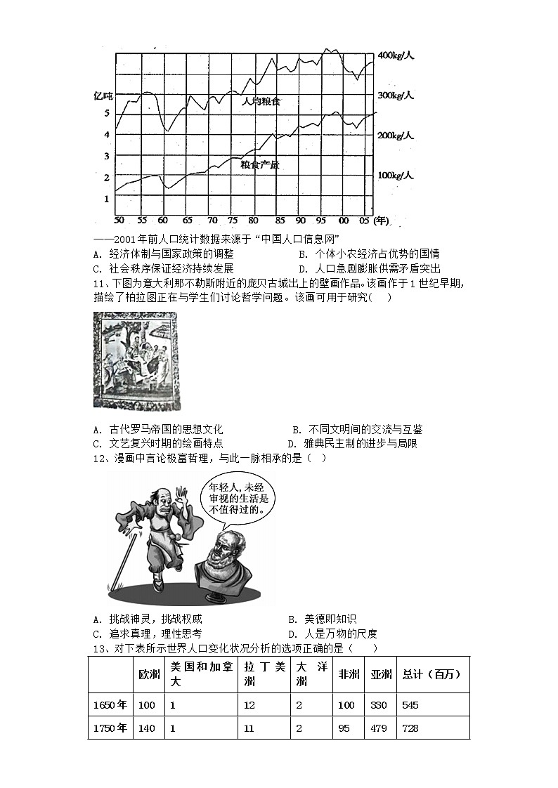 广东省肇庆市华赋实验学校2022-2023学年高三上学期周考（四）历史试卷第3页