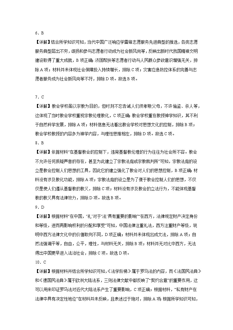 江西省上饶艺术学校2022-2023学年高二上学期历史期中考试试卷02