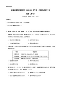 广东省湛江市爱周中学2022-2023学年高二上学期期中考试历史试题