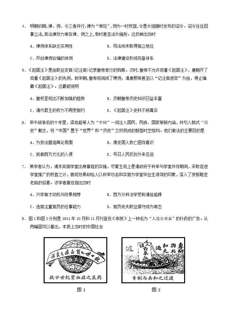 2022-2023学年第一学期高二期中考试历史（选考）试题第2页
