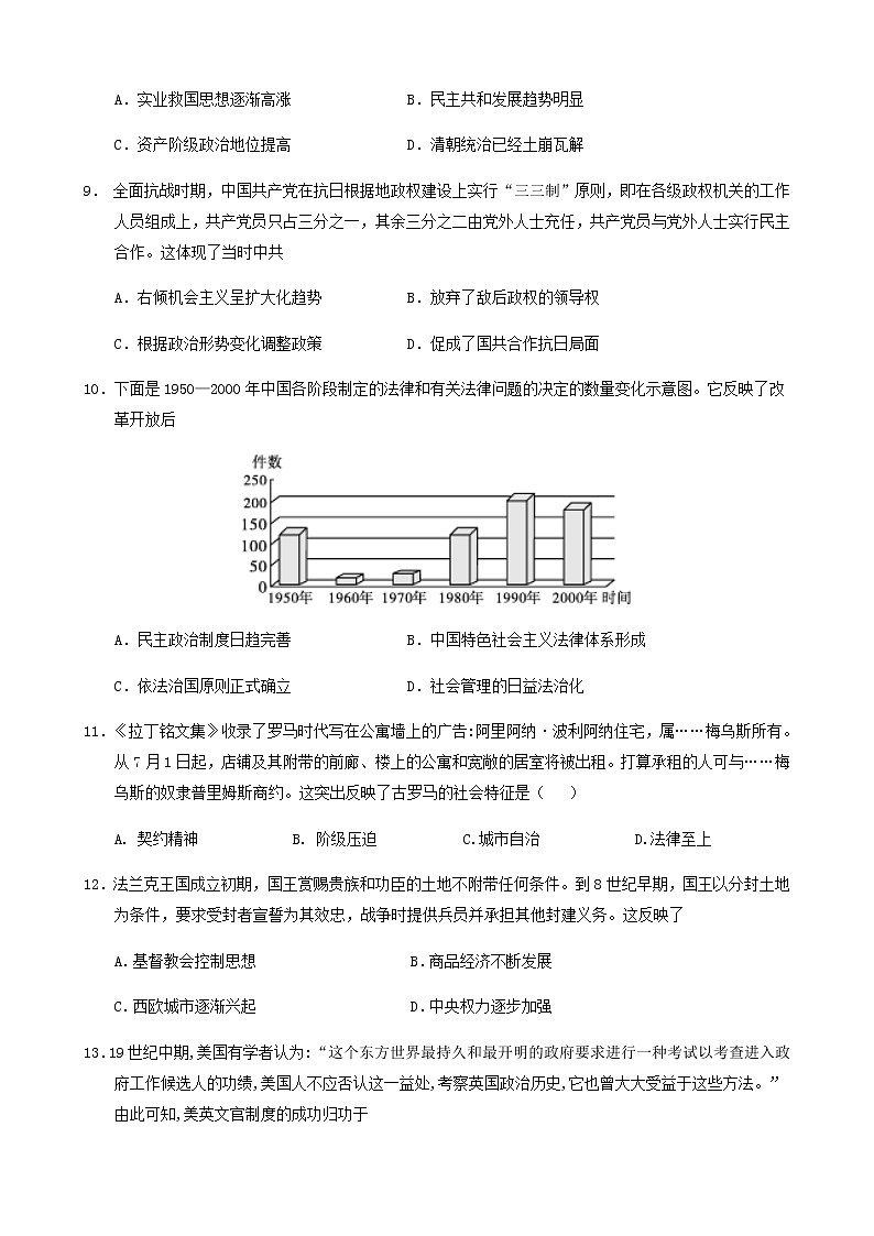 2022-2023学年第一学期高二期中考试历史（选考）试题第3页
