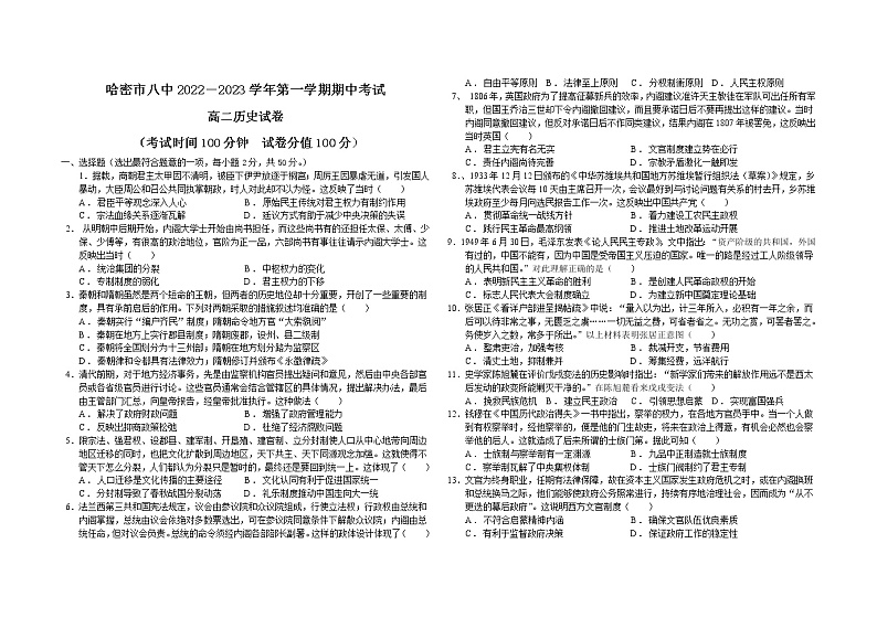 新疆哈密市第八中学2022-2023学年高二上学期期中考试历史试题第1页
