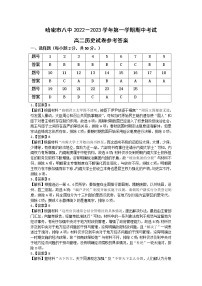 新疆哈密市第八中学2022-2023学年高二上学期期中考试历史试题