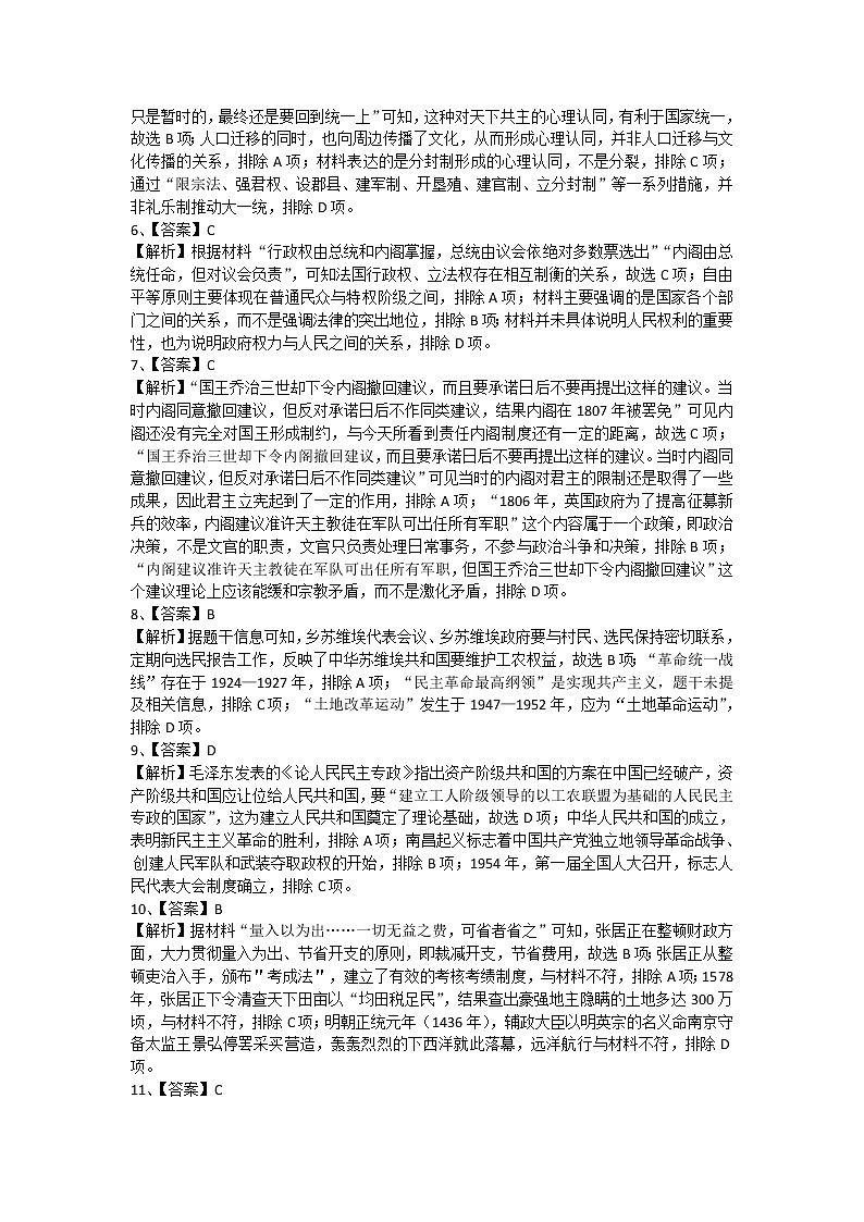 新疆哈密市第八中学2022-2023学年高二上学期期中考试历史答案第2页