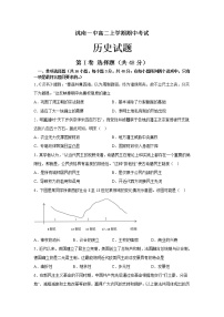 吉林省洮南市第一中学2022-2023学年高二上学期期中考试历史试卷