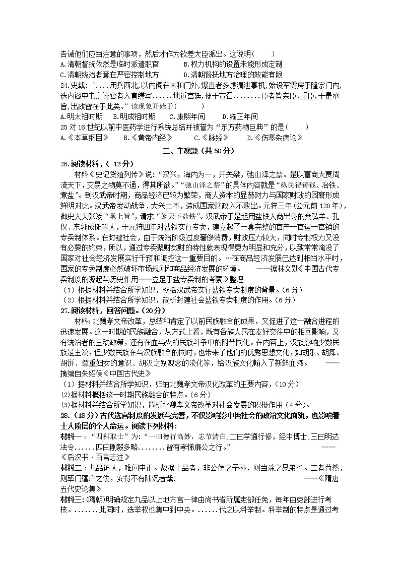 新疆维吾尔自治区昌吉州行知学校2022-2023学年高一上学期第一次线上月考历史试题03