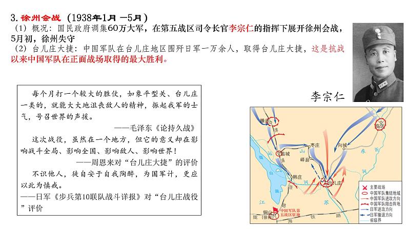 第24课全民族浴血奋战与抗日战争的胜利课件高中历史统编版必修中外历史纲要上册 (1)08