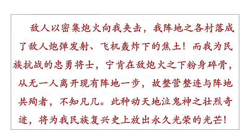 第24课全民族浴血奋战与抗日战争的胜利课件高中历史统编版必修中外历史纲要上册 (3)05