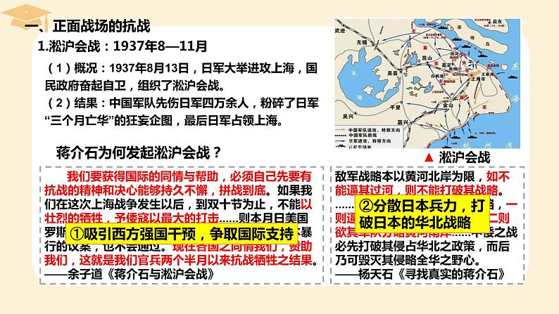 第24课全民族浴血奋战与抗日战争的胜利课件高中历史统编版必修中外历史纲要上册 (10)03