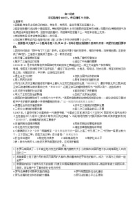 广东省江门市恩平黄冈实验中学2022-2023学年高二上学期期中考试历史试卷