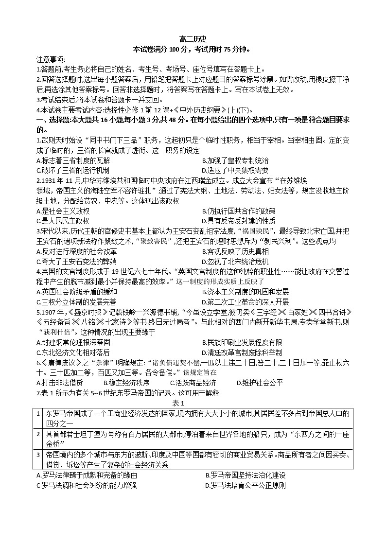 广东省江门市恩平黄冈实验中学2022-2023学年高二上学期期中考试历史试卷第1页