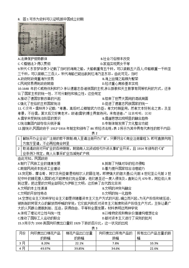广东省江门市恩平黄冈实验中学2022-2023学年高二上学期期中考试历史试卷第2页