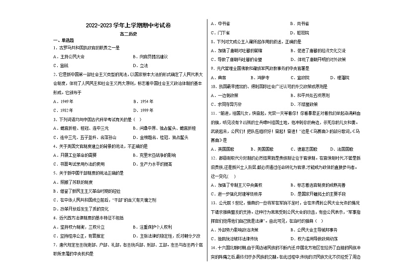 江西省丰城市东煌学校2022-2023学年高二上学期期中考试历史试题01