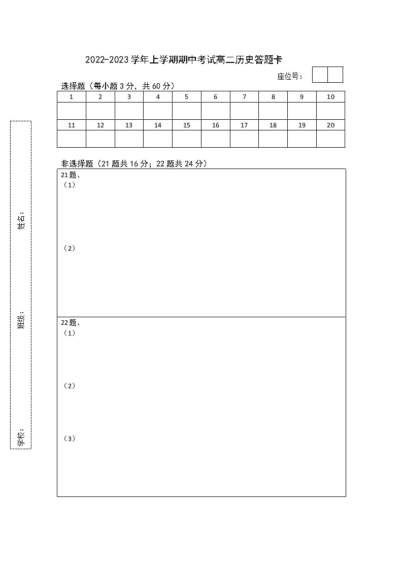 江西省丰城市东煌学校2022-2023学年高二上学期期中考试历史试题01