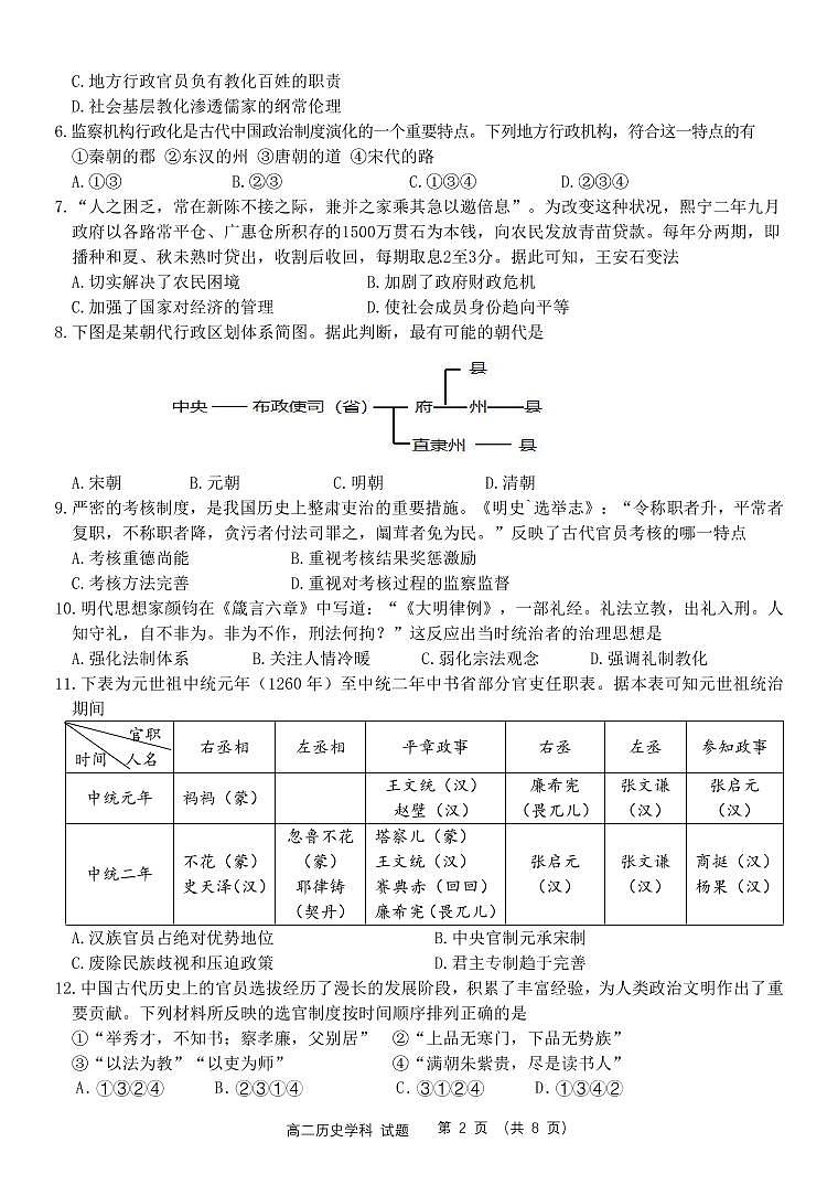浙江省衢温“5 1”联盟2022-2023学年高二上学期期中联考历史试题02
