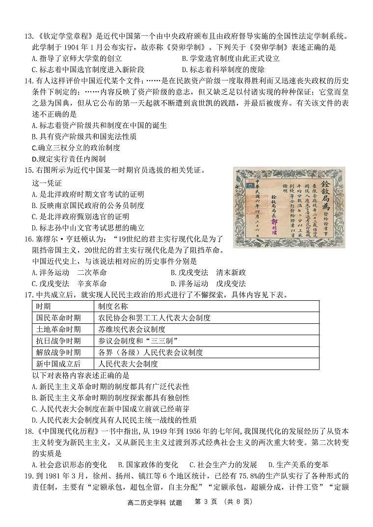 浙江省衢温“5 1”联盟2022-2023学年高二上学期期中联考历史试题03