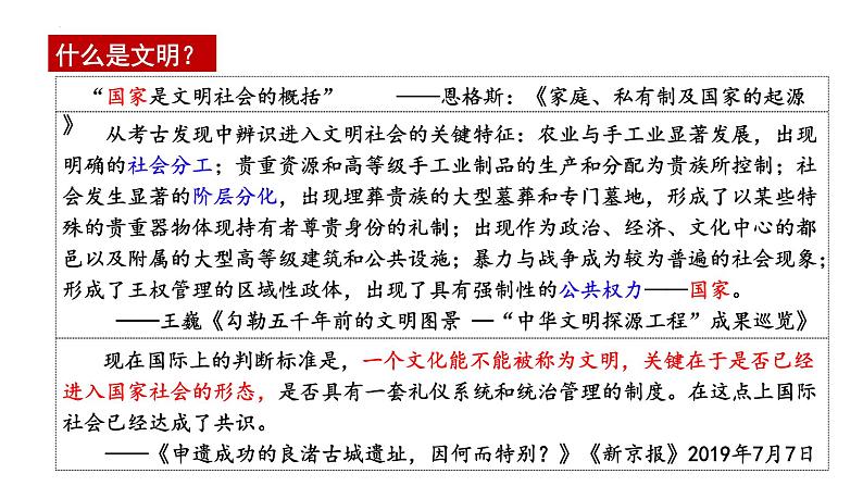 【高考大一轮单元复习】高考历史单元复习课件与检测-专题01《从中华文明起源到秦汉大一统封建国家的建立与巩固》复习课件（全国通用）03