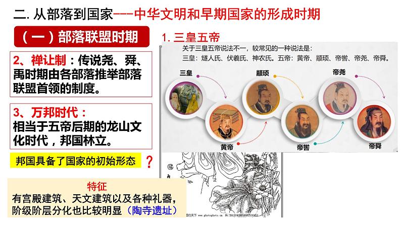 【高考大一轮单元复习】高考历史单元复习课件与检测-专题01《从中华文明起源到秦汉大一统封建国家的建立与巩固》复习课件（全国通用）06