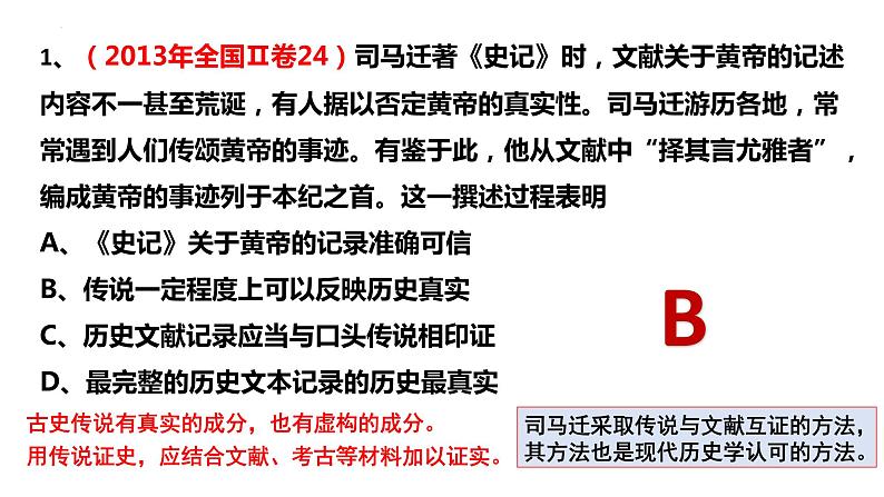 【高考大一轮单元复习】高考历史单元复习课件与检测-专题01《从中华文明起源到秦汉大一统封建国家的建立与巩固》复习课件（全国通用）07