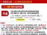 【高考大一轮单元复习】高考历史单元复习课件与检测-专题02《三国两晋南北朝的民族交融与隋唐大一统的发展》复习课件（全国通用）