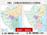 【高考大一轮单元复习】高考历史单元复习课件与检测-专题03《辽宋夏金多民族政权的并立与元朝的统一》复习课件（全国通用）