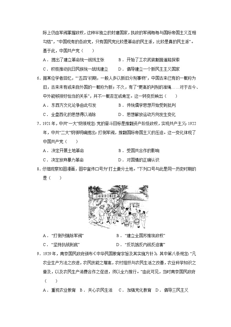 【高考大一轮单元复习】高考历史单元复习课件与检测-专题07《中国共产党成立与新民主主义革命的兴起》测练卷（含解析）（全国通用）第2页