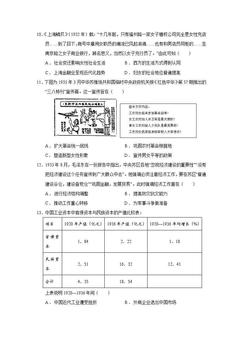 【高考大一轮单元复习】高考历史单元复习课件与检测-专题07《中国共产党成立与新民主主义革命的兴起》测练卷（含解析）（全国通用）第3页