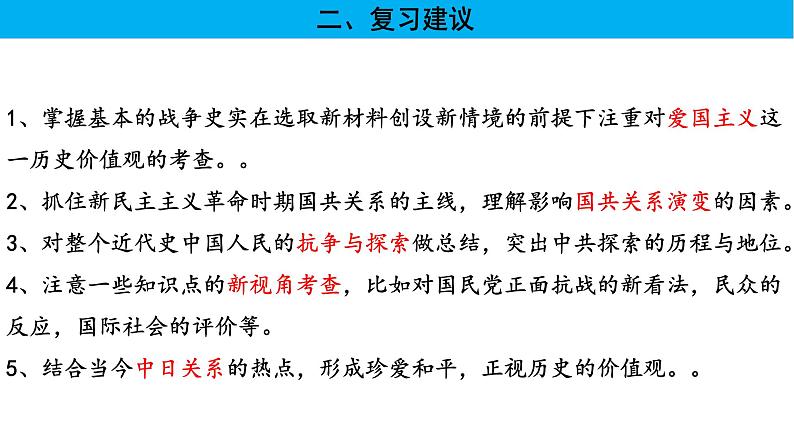 【高考大一轮单元复习】高考历史单元复习课件与检测-专题08《中华民族的抗日战争和人民解放战争》复习课件（全国通用）03