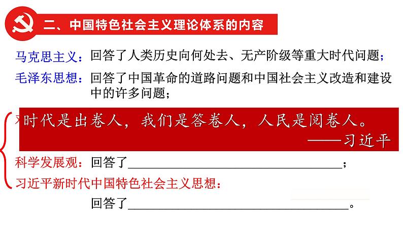 【高考大一轮单元复习】高考历史单元复习课件与检测-专题10《改革开放与中国特色社会主义道路》复习课件（全国通用）04