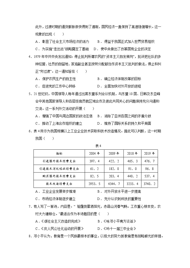 【高考大一轮单元复习】高考历史单元复习课件与检测-专题10《改革开放与中国特色社会主义道路》测练卷（含解析）（全国通用）02