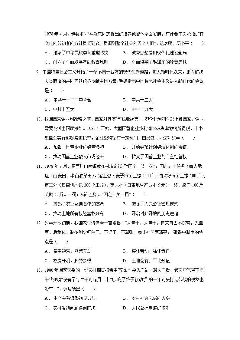 【高考大一轮单元复习】高考历史单元复习课件与检测-专题10《改革开放与中国特色社会主义道路》测练卷（含解析）（全国通用）03