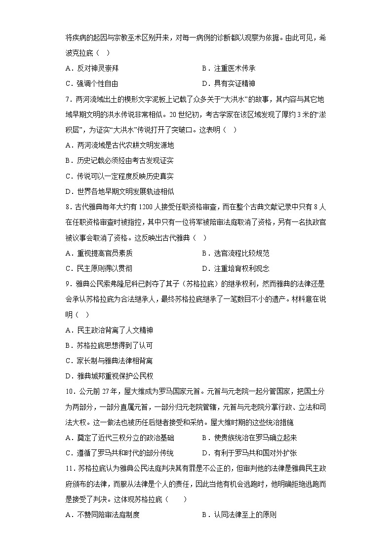 【高考大一轮单元复习】高考历史单元复习课件与检测-专题11《古代文明的产生与发展》测练卷（含解析）（全国通用）02