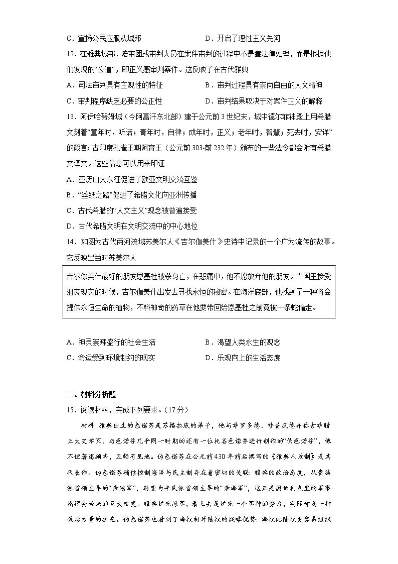 【高考大一轮单元复习】高考历史单元复习课件与检测-专题11《古代文明的产生与发展》测练卷（含解析）（全国通用）03