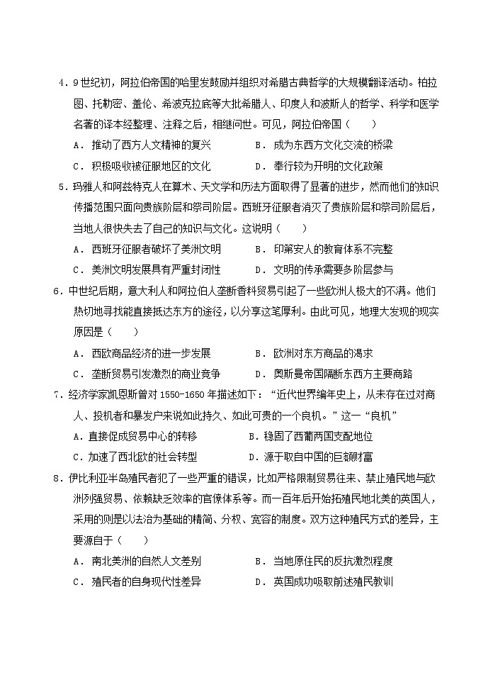 广东省饶平县第二中学2021-2022学年高一下学期月考（一）历史试题第2页